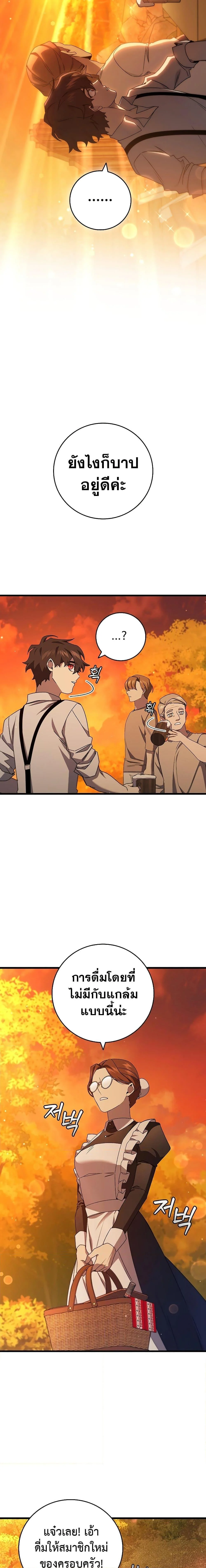 Dragon-Devouring Mage ย้อนเวลาจอมเวทย์กลืนมังกร ตอนที่ 18 page 4