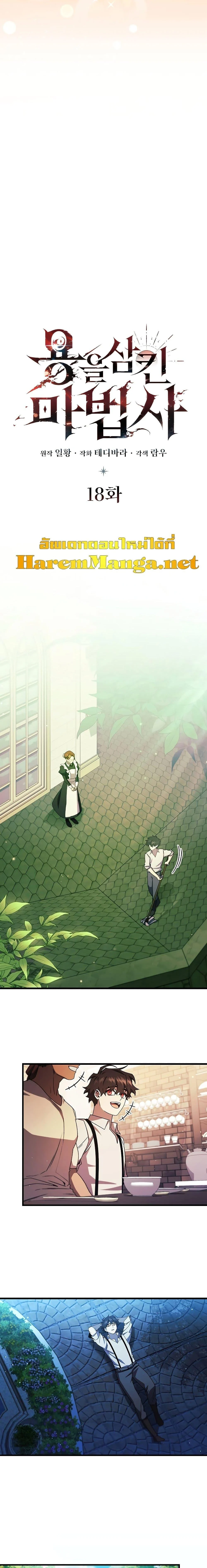 Dragon-Devouring Mage ย้อนเวลาจอมเวทย์กลืนมังกร ตอนที่ 18 page 6