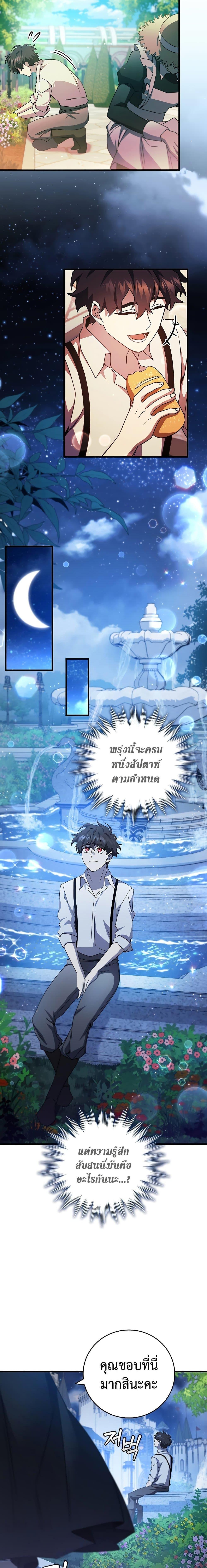 Dragon-Devouring Mage ย้อนเวลาจอมเวทย์กลืนมังกร ตอนที่ 18 page 7