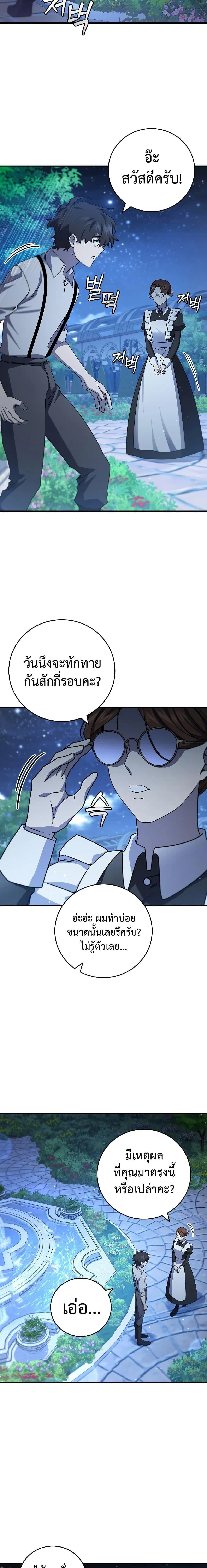 Dragon-Devouring Mage ย้อนเวลาจอมเวทย์กลืนมังกร ตอนที่ 18 page 8