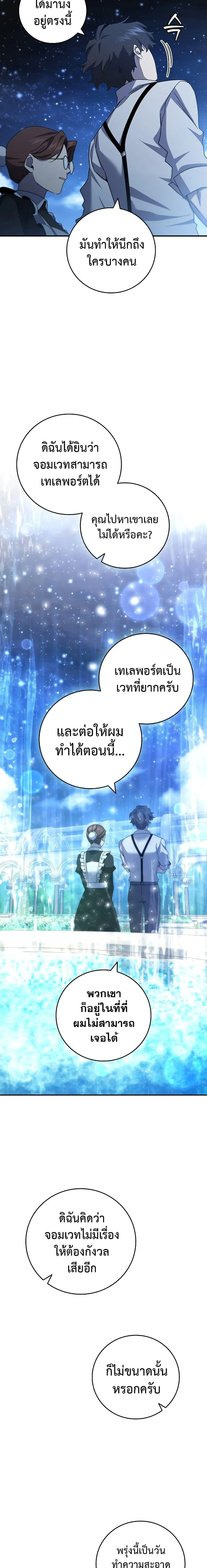 Dragon-Devouring Mage ย้อนเวลาจอมเวทย์กลืนมังกร ตอนที่ 18 page 9