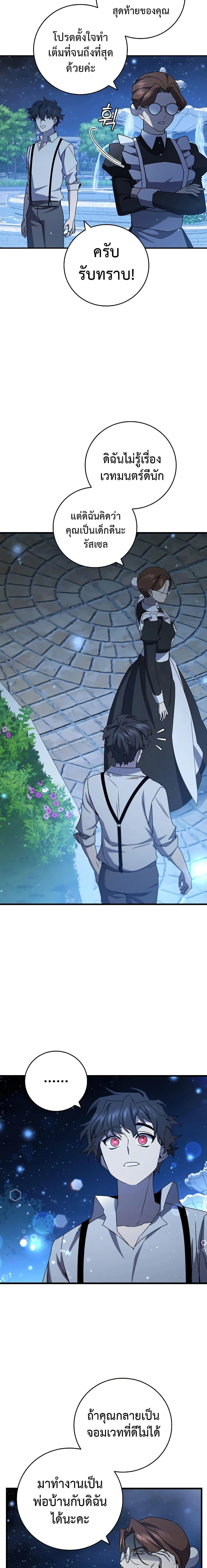 Dragon-Devouring Mage ย้อนเวลาจอมเวทย์กลืนมังกร ตอนที่ 18 page 10