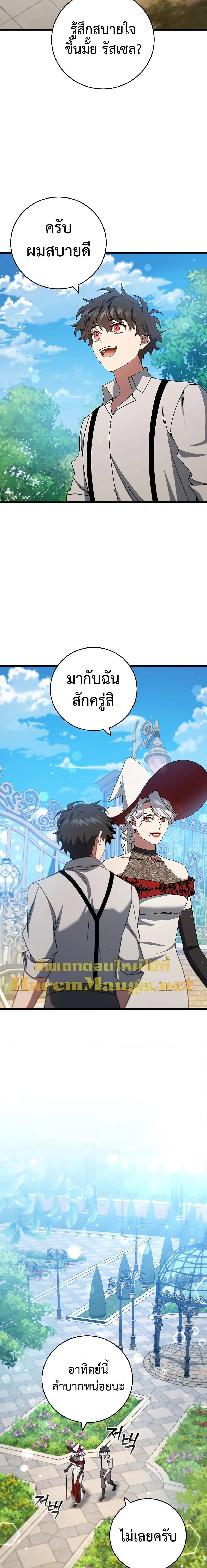 Dragon-Devouring Mage ย้อนเวลาจอมเวทย์กลืนมังกร ตอนที่ 18 page 12