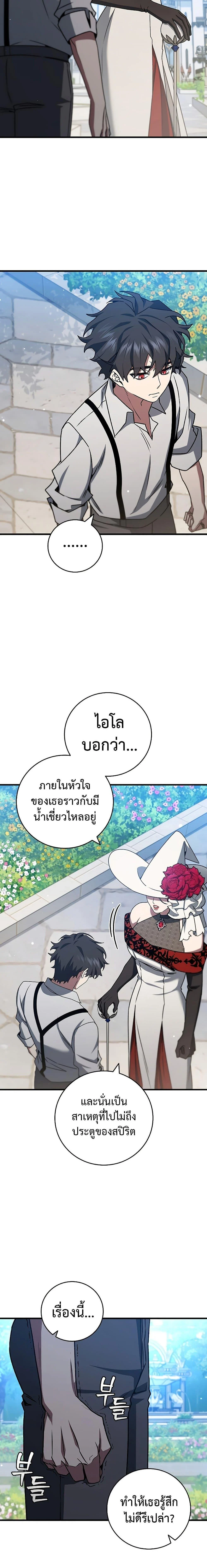 Dragon-Devouring Mage ย้อนเวลาจอมเวทย์กลืนมังกร ตอนที่ 18 page 14