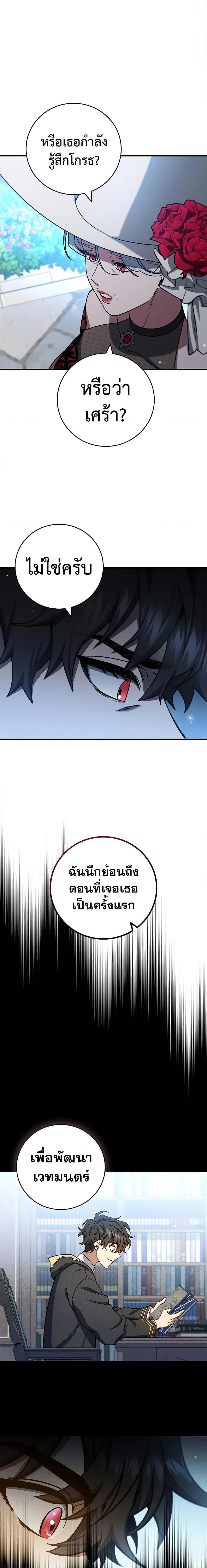 Dragon-Devouring Mage ย้อนเวลาจอมเวทย์กลืนมังกร ตอนที่ 18 page 15