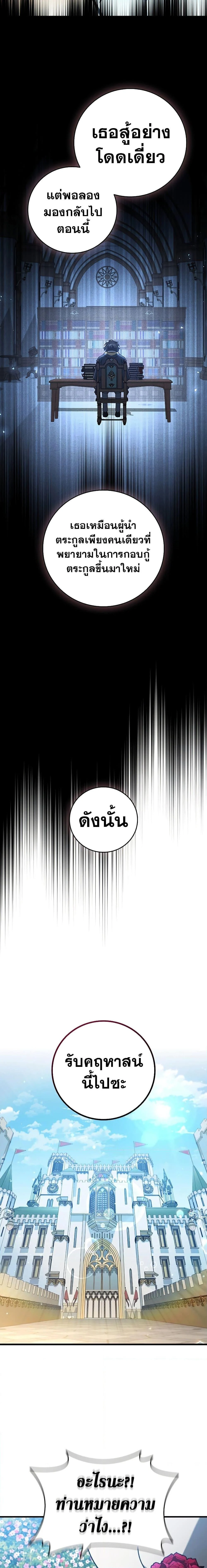 Dragon-Devouring Mage ย้อนเวลาจอมเวทย์กลืนมังกร ตอนที่ 18 page 16