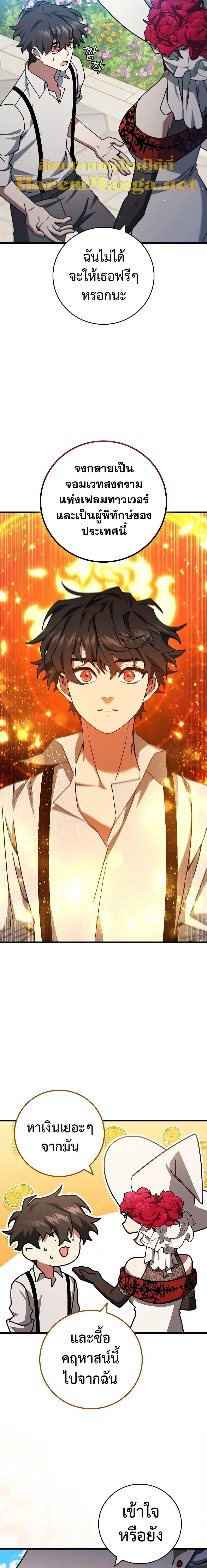 Dragon-Devouring Mage ย้อนเวลาจอมเวทย์กลืนมังกร ตอนที่ 18 page 17