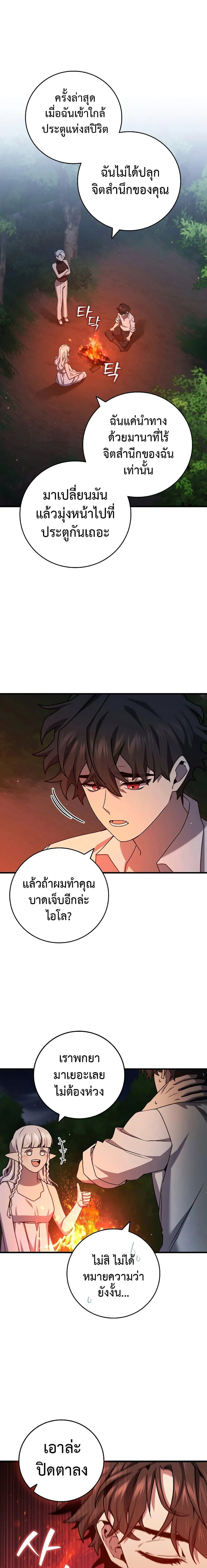 Dragon-Devouring Mage ย้อนเวลาจอมเวทย์กลืนมังกร ตอนที่ 18 page 19