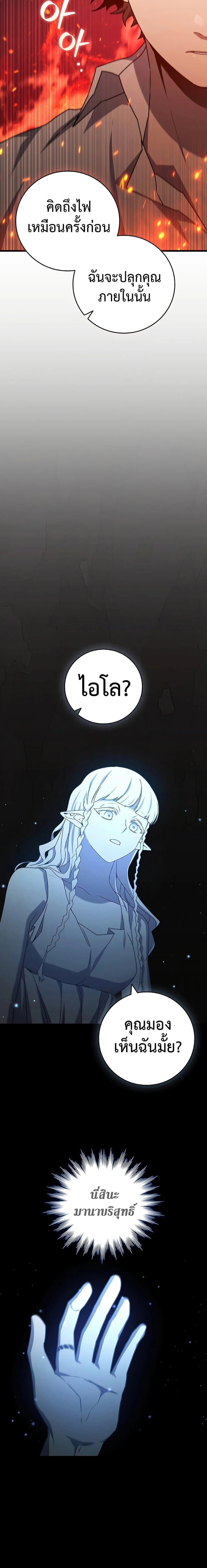 Dragon-Devouring Mage ย้อนเวลาจอมเวทย์กลืนมังกร ตอนที่ 18 page 20