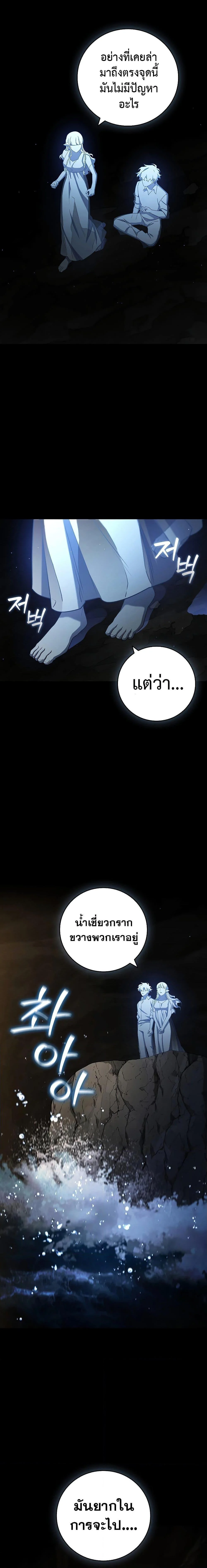 Dragon-Devouring Mage ย้อนเวลาจอมเวทย์กลืนมังกร ตอนที่ 18 page 21