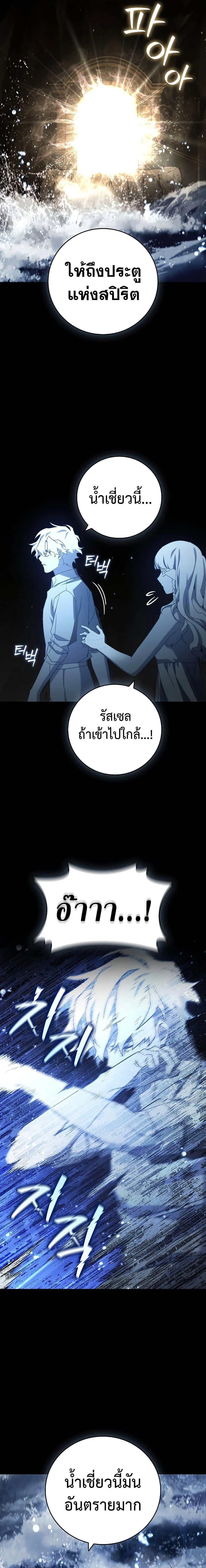 Dragon-Devouring Mage ย้อนเวลาจอมเวทย์กลืนมังกร ตอนที่ 18 page 22