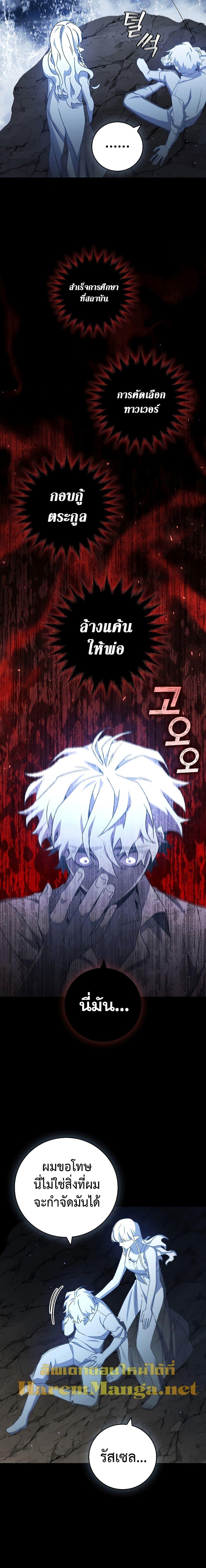 Dragon-Devouring Mage ย้อนเวลาจอมเวทย์กลืนมังกร ตอนที่ 18 page 23