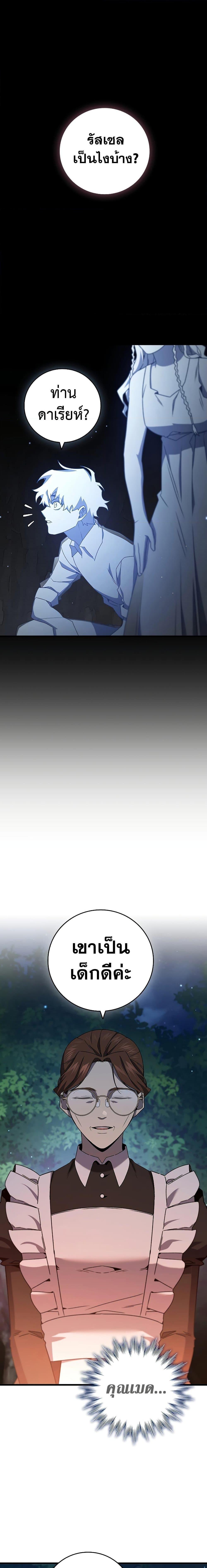 Dragon-Devouring Mage ย้อนเวลาจอมเวทย์กลืนมังกร ตอนที่ 18 page 24