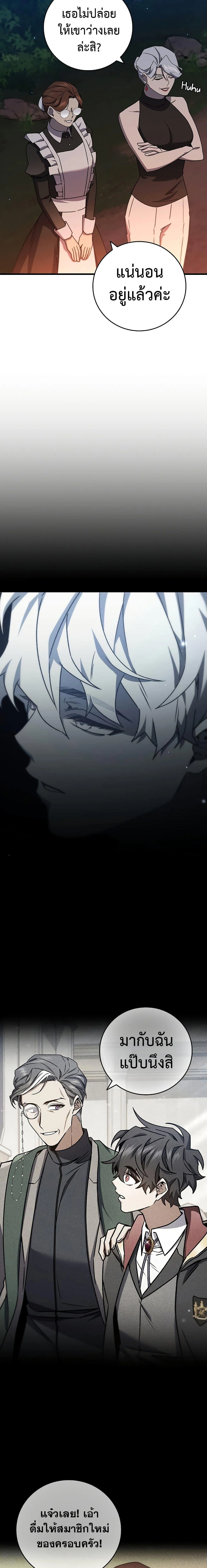 Dragon-Devouring Mage ย้อนเวลาจอมเวทย์กลืนมังกร ตอนที่ 18 page 25