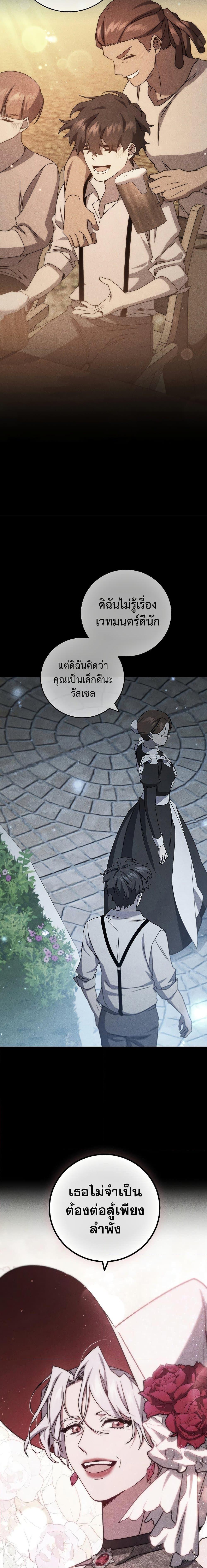 Dragon-Devouring Mage ย้อนเวลาจอมเวทย์กลืนมังกร ตอนที่ 18 page 26