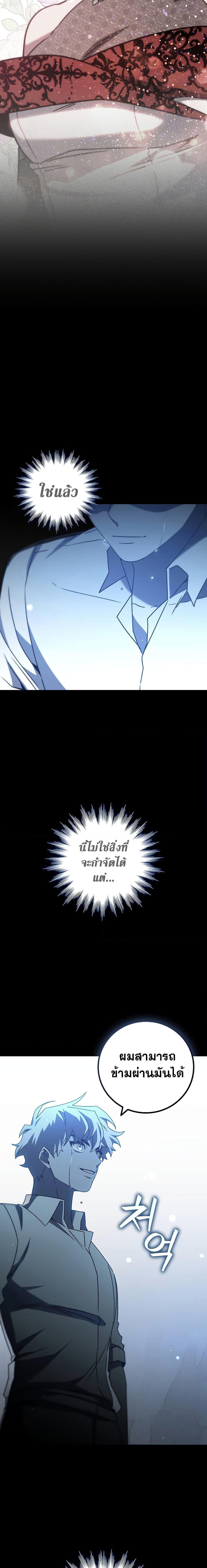 Dragon-Devouring Mage ย้อนเวลาจอมเวทย์กลืนมังกร ตอนที่ 18 page 27