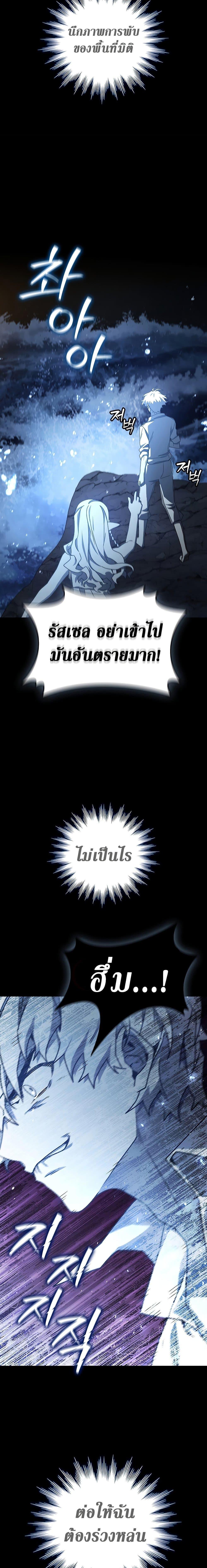 Dragon-Devouring Mage ย้อนเวลาจอมเวทย์กลืนมังกร ตอนที่ 18 page 28