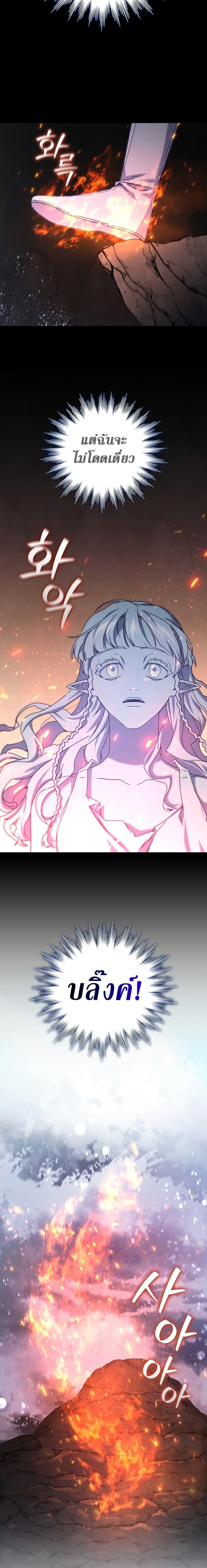 Dragon-Devouring Mage ย้อนเวลาจอมเวทย์กลืนมังกร ตอนที่ 18 page 29