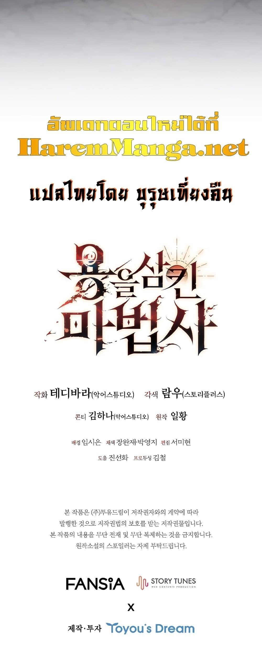 Dragon-Devouring Mage ย้อนเวลาจอมเวทย์กลืนมังกร ตอนที่ 18 page 30