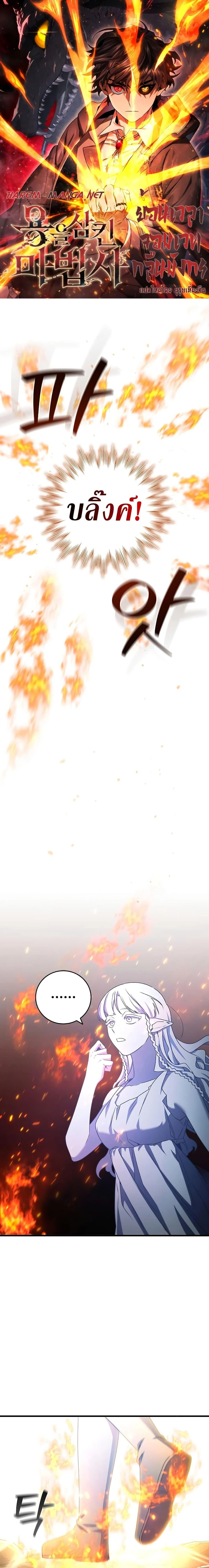 Dragon-Devouring Mage ย้อนเวลาจอมเวทย์กลืนมังกร ตอนที่ 19 page 0