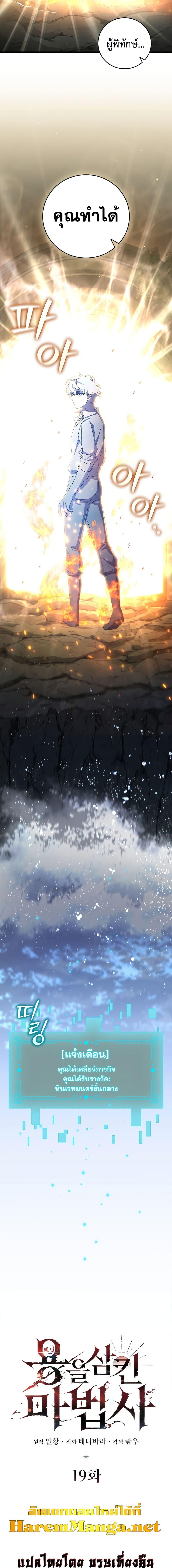 Dragon-Devouring Mage ย้อนเวลาจอมเวทย์กลืนมังกร ตอนที่ 19 page 1