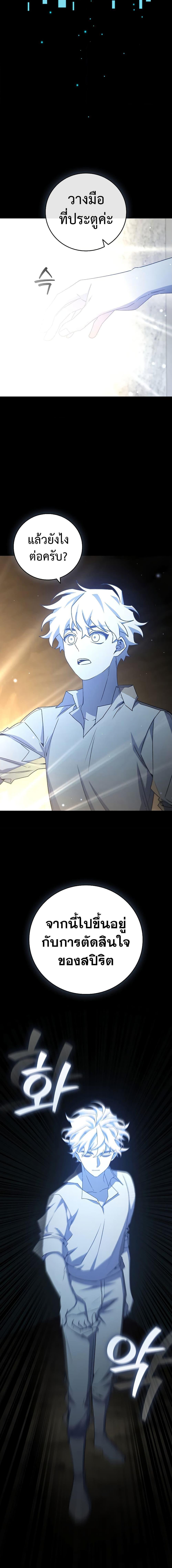 Dragon-Devouring Mage ย้อนเวลาจอมเวทย์กลืนมังกร ตอนที่ 19 page 3