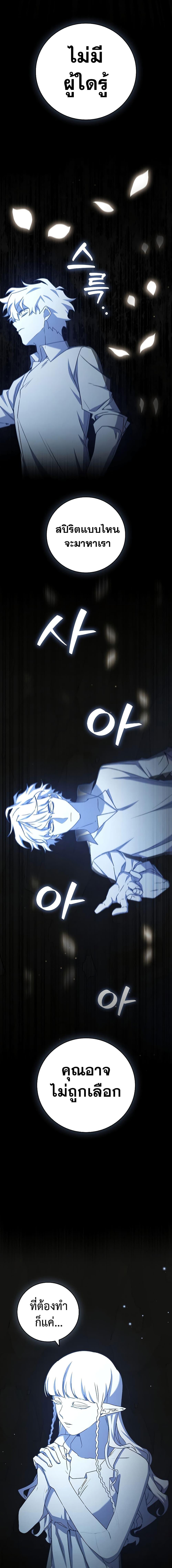 Dragon-Devouring Mage ย้อนเวลาจอมเวทย์กลืนมังกร ตอนที่ 19 page 4