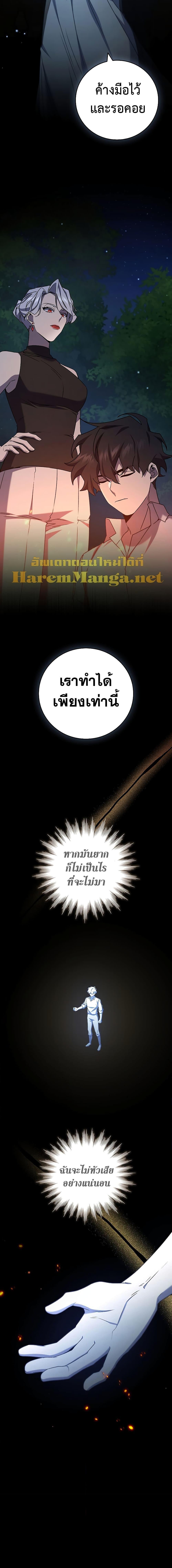 Dragon-Devouring Mage ย้อนเวลาจอมเวทย์กลืนมังกร ตอนที่ 19 page 5