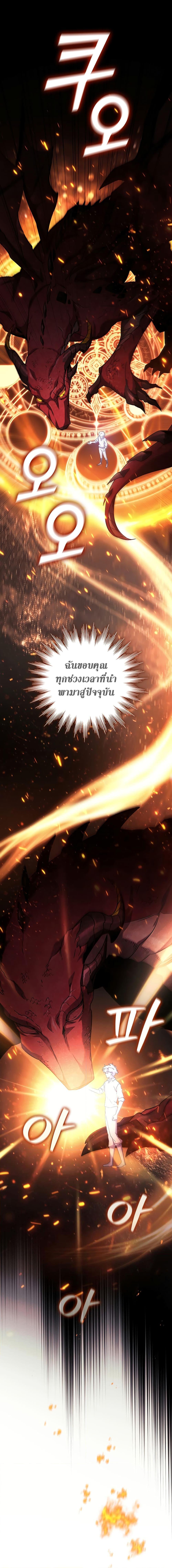 Dragon-Devouring Mage ย้อนเวลาจอมเวทย์กลืนมังกร ตอนที่ 19 page 6
