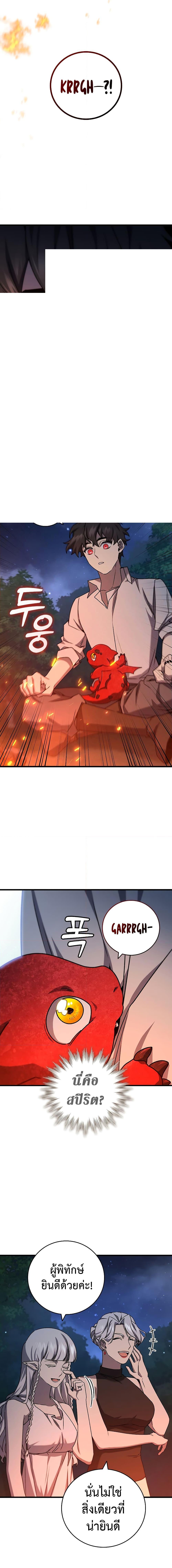 Dragon-Devouring Mage ย้อนเวลาจอมเวทย์กลืนมังกร ตอนที่ 19 page 7