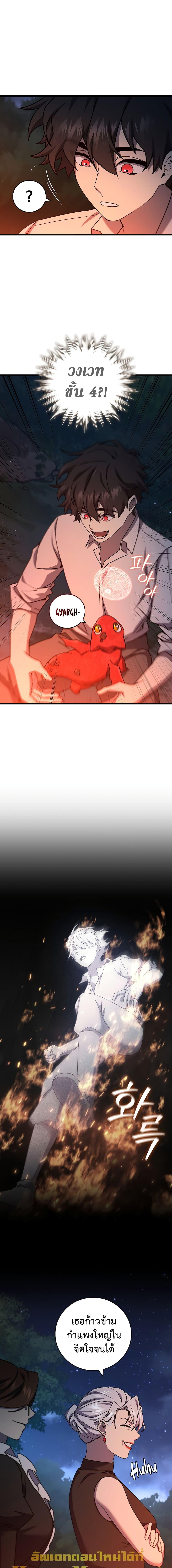 Dragon-Devouring Mage ย้อนเวลาจอมเวทย์กลืนมังกร ตอนที่ 19 page 8