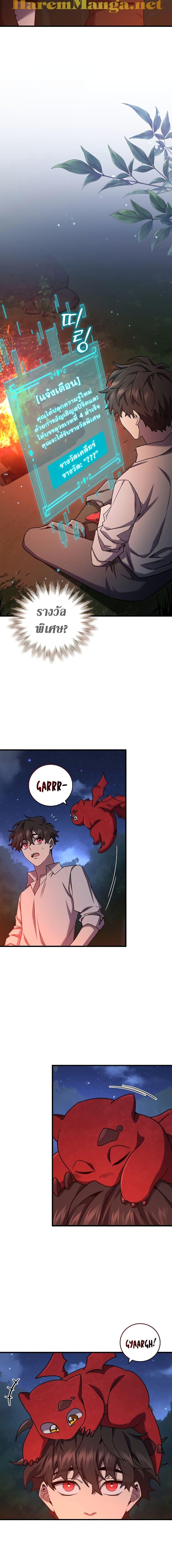 Dragon-Devouring Mage ย้อนเวลาจอมเวทย์กลืนมังกร ตอนที่ 19 page 9