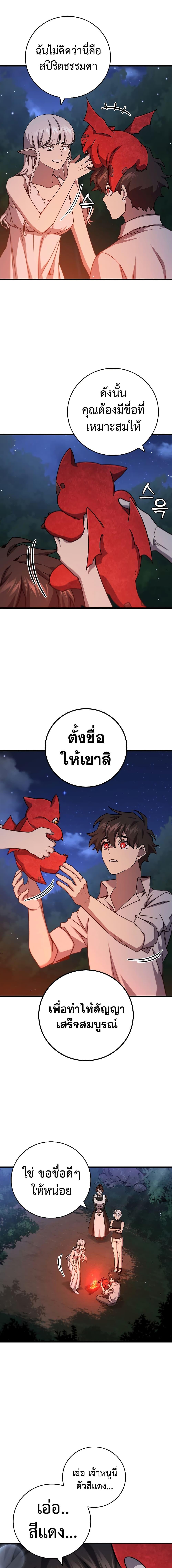 Dragon-Devouring Mage ย้อนเวลาจอมเวทย์กลืนมังกร ตอนที่ 19 page 10