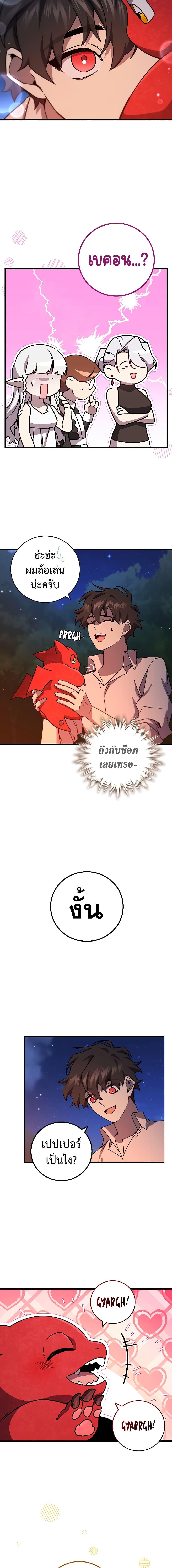 Dragon-Devouring Mage ย้อนเวลาจอมเวทย์กลืนมังกร ตอนที่ 19 page 11