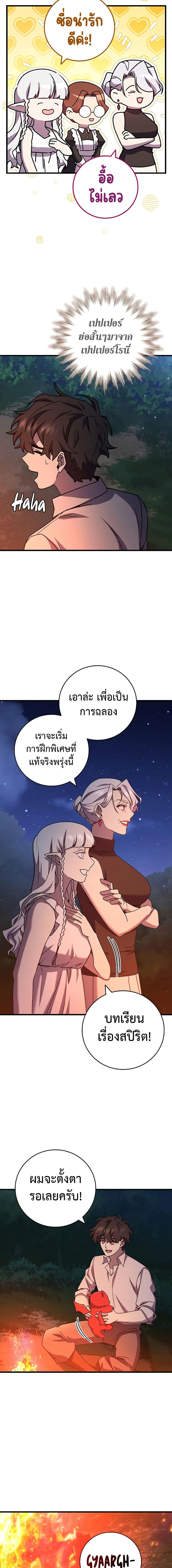 Dragon-Devouring Mage ย้อนเวลาจอมเวทย์กลืนมังกร ตอนที่ 19 page 12
