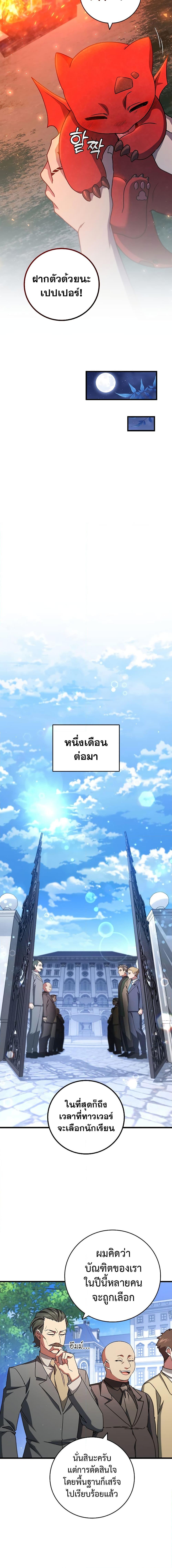 Dragon-Devouring Mage ย้อนเวลาจอมเวทย์กลืนมังกร ตอนที่ 19 page 13