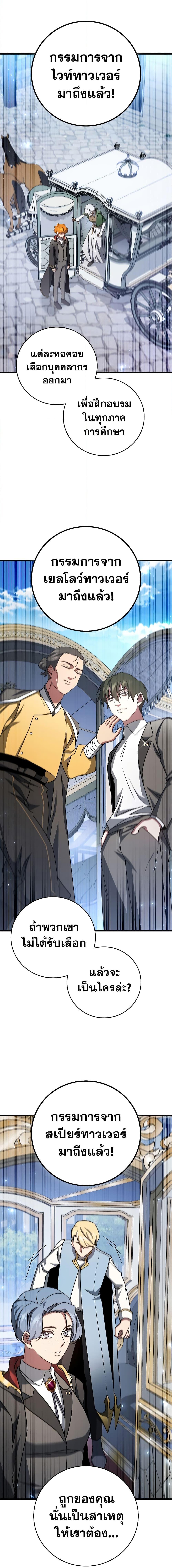 Dragon-Devouring Mage ย้อนเวลาจอมเวทย์กลืนมังกร ตอนที่ 19 page 14