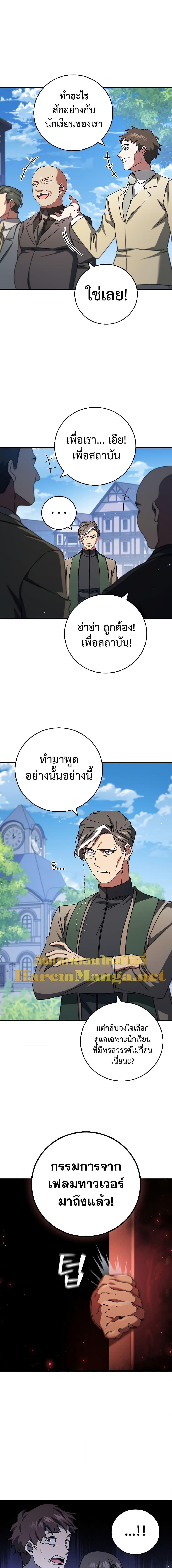 Dragon-Devouring Mage ย้อนเวลาจอมเวทย์กลืนมังกร ตอนที่ 19 page 15