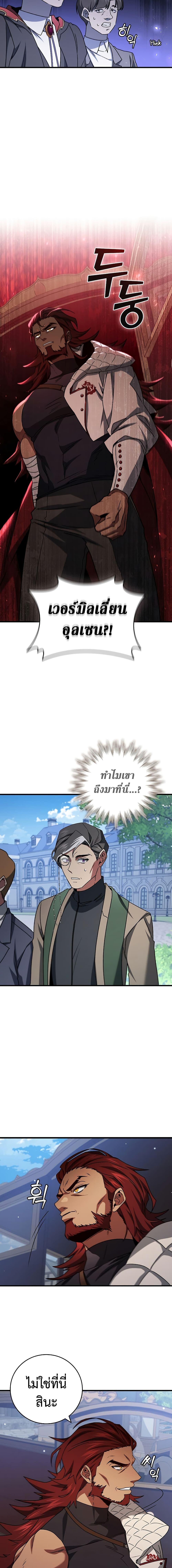 Dragon-Devouring Mage ย้อนเวลาจอมเวทย์กลืนมังกร ตอนที่ 19 page 16