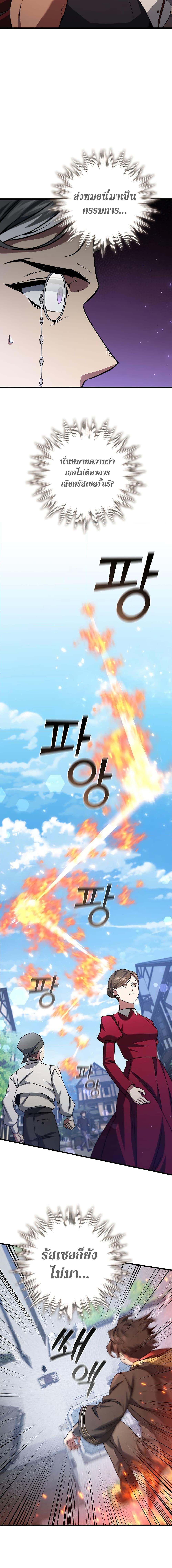 Dragon-Devouring Mage ย้อนเวลาจอมเวทย์กลืนมังกร ตอนที่ 19 page 17
