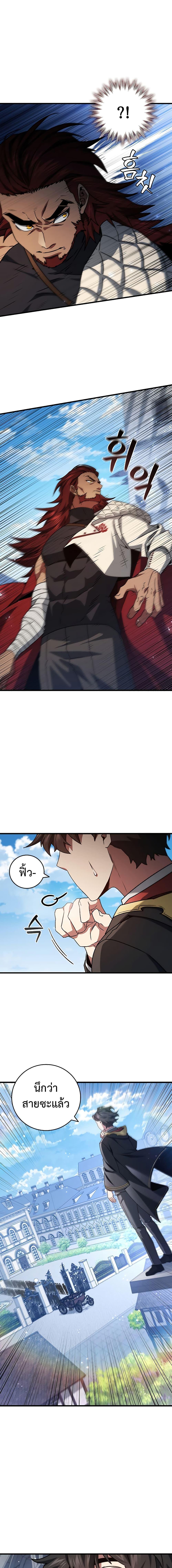 Dragon-Devouring Mage ย้อนเวลาจอมเวทย์กลืนมังกร ตอนที่ 19 page 18