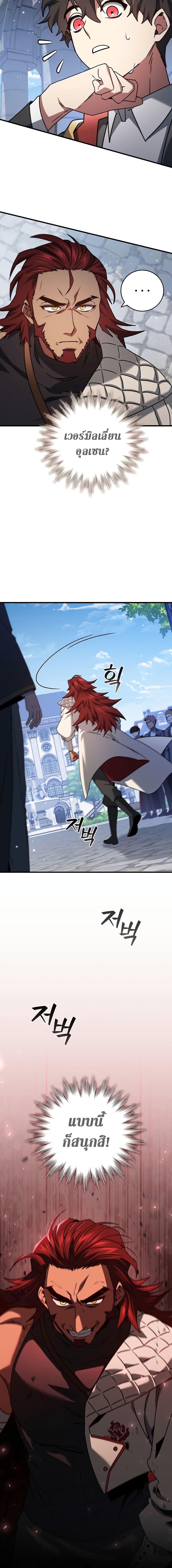 Dragon-Devouring Mage ย้อนเวลาจอมเวทย์กลืนมังกร ตอนที่ 19 page 19