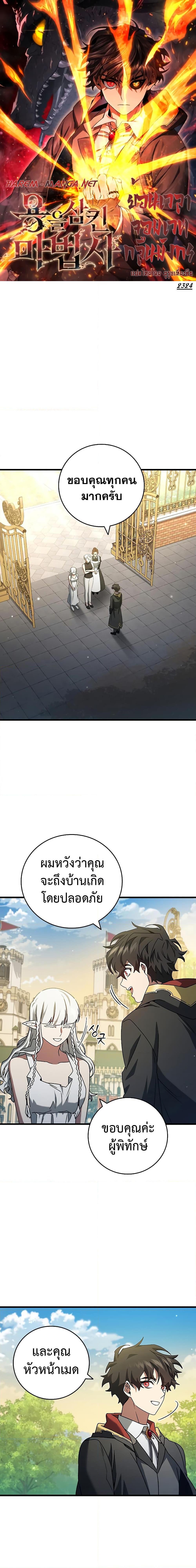 Dragon-Devouring Mage ย้อนเวลาจอมเวทย์กลืนมังกร ตอนที่ 20 page 0
