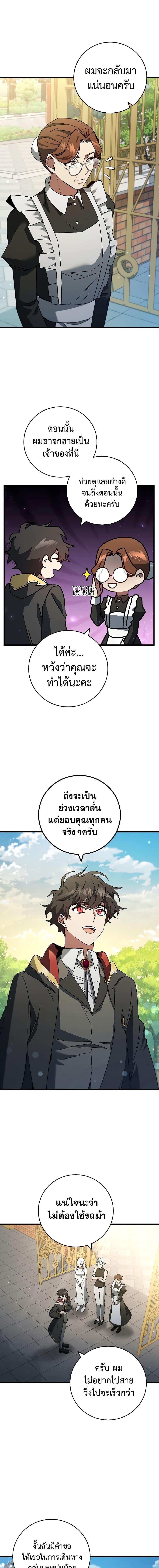 Dragon-Devouring Mage ย้อนเวลาจอมเวทย์กลืนมังกร ตอนที่ 20 page 1