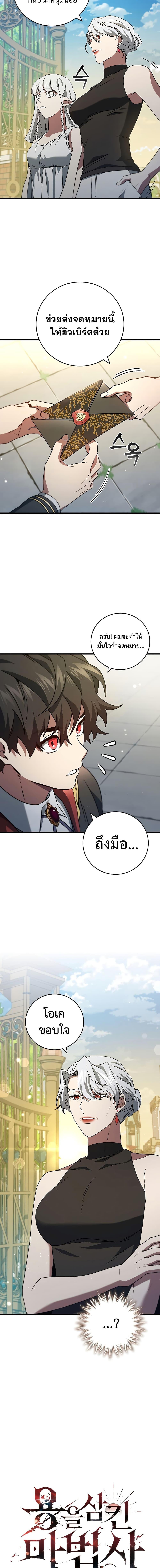 Dragon-Devouring Mage ย้อนเวลาจอมเวทย์กลืนมังกร ตอนที่ 20 page 2