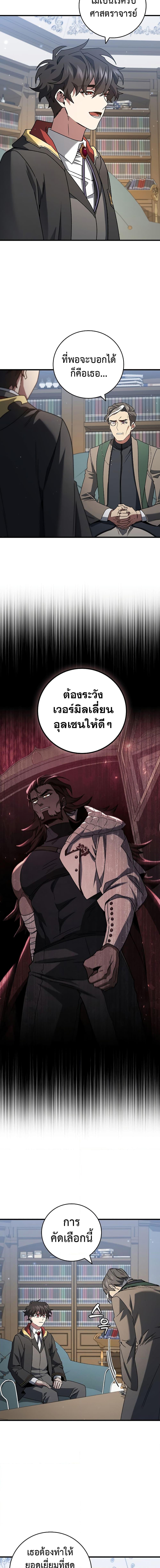 Dragon-Devouring Mage ย้อนเวลาจอมเวทย์กลืนมังกร ตอนที่ 20 page 4