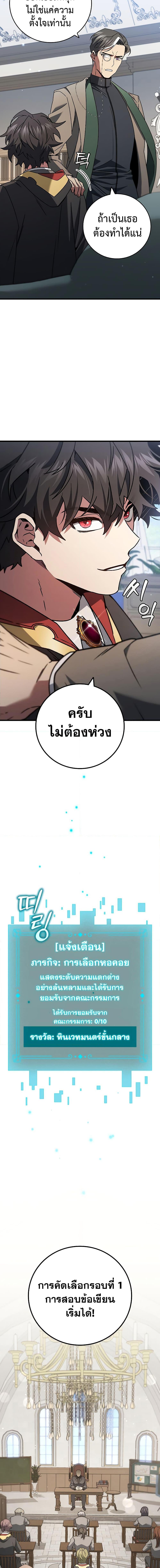 Dragon-Devouring Mage ย้อนเวลาจอมเวทย์กลืนมังกร ตอนที่ 20 page 5