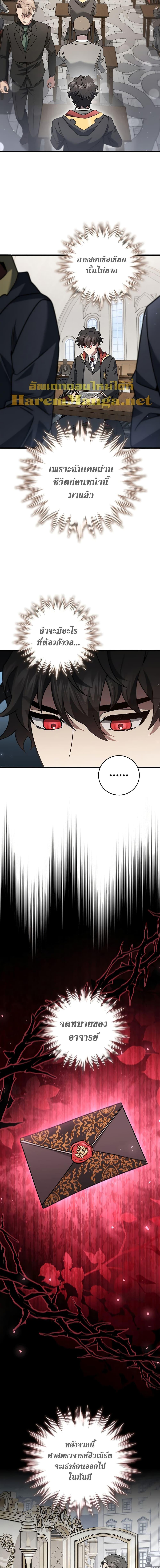 Dragon-Devouring Mage ย้อนเวลาจอมเวทย์กลืนมังกร ตอนที่ 20 page 6