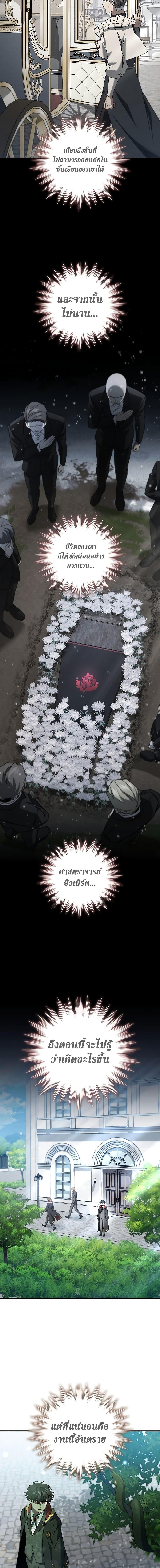 Dragon-Devouring Mage ย้อนเวลาจอมเวทย์กลืนมังกร ตอนที่ 20 page 7