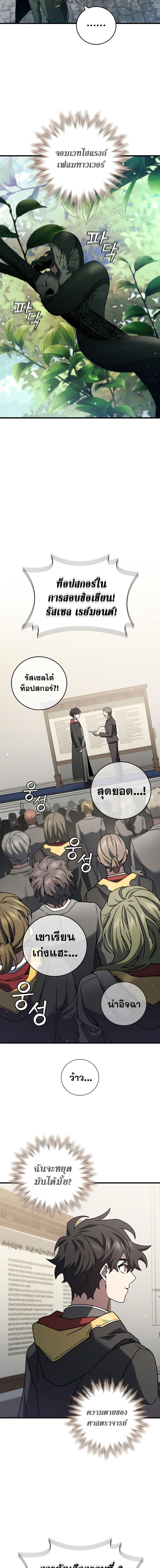 Dragon-Devouring Mage ย้อนเวลาจอมเวทย์กลืนมังกร ตอนที่ 20 page 8